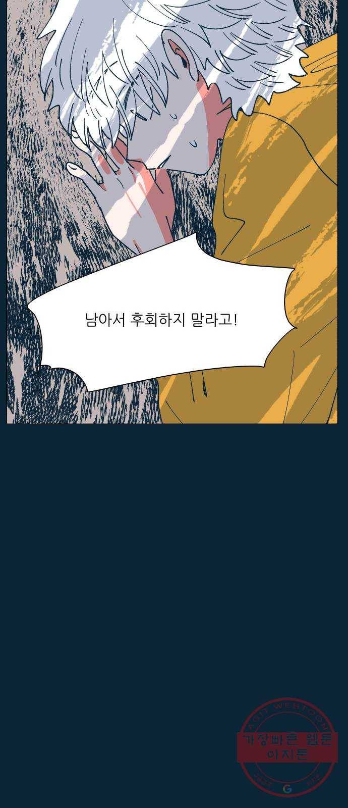 숲속의 담 111화 10