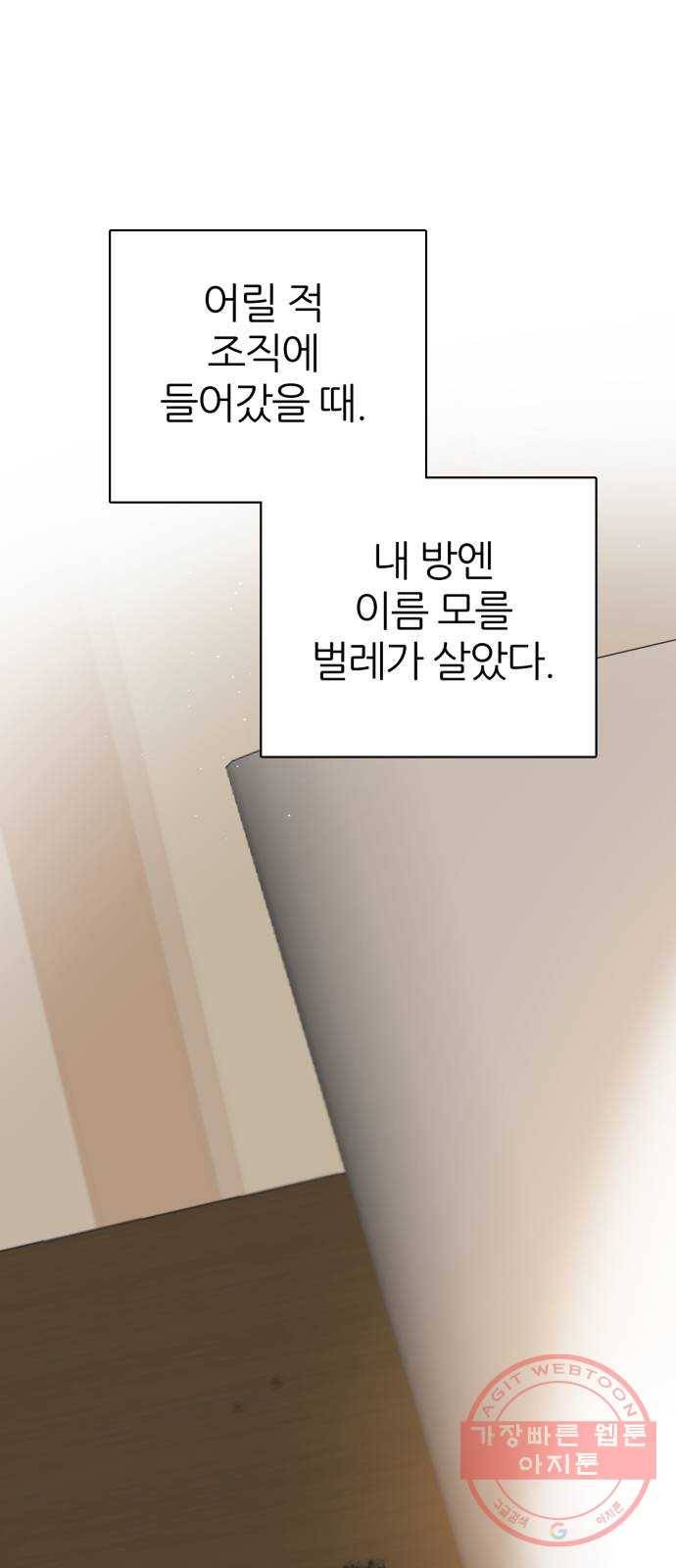 제로게임 [278] 벌레 1