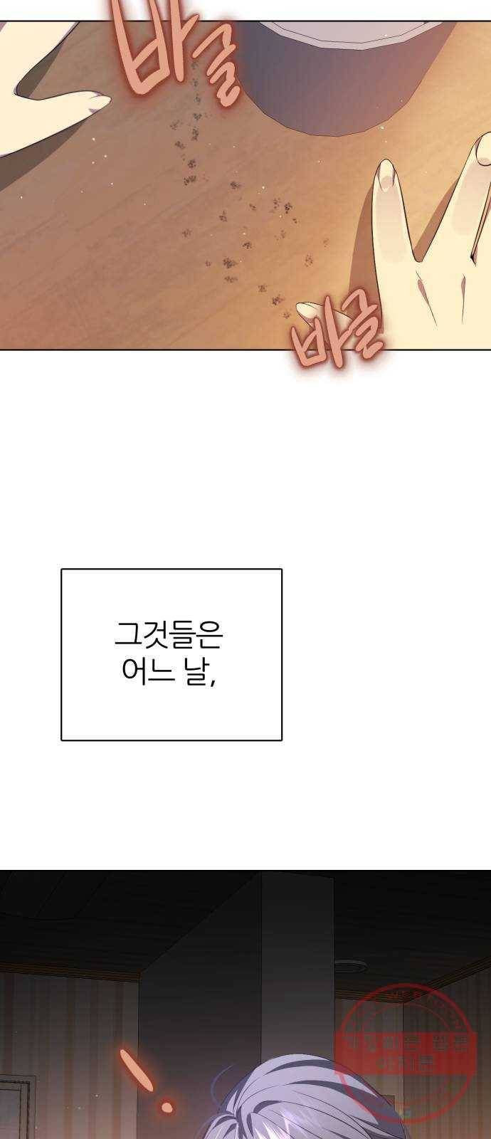 제로게임 [278] 벌레 3