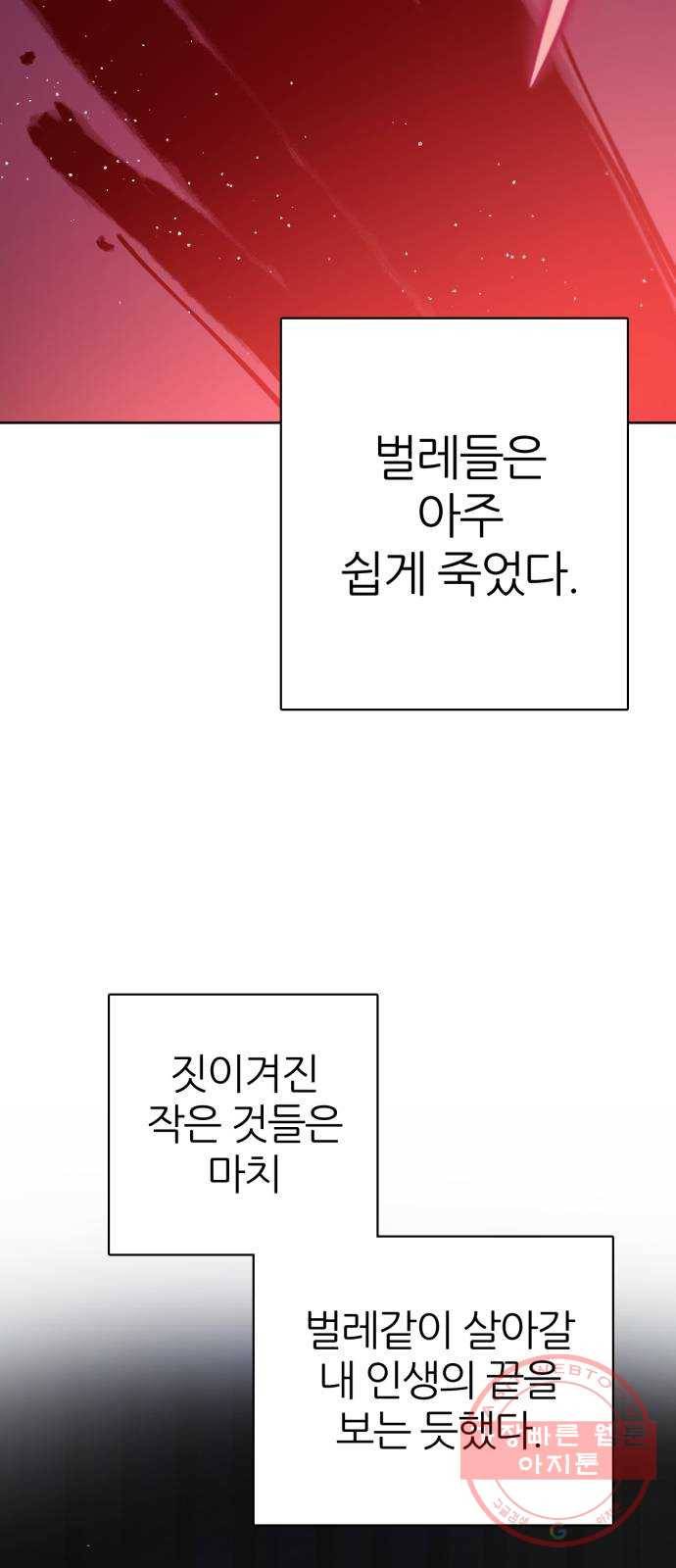 제로게임 [278] 벌레 9