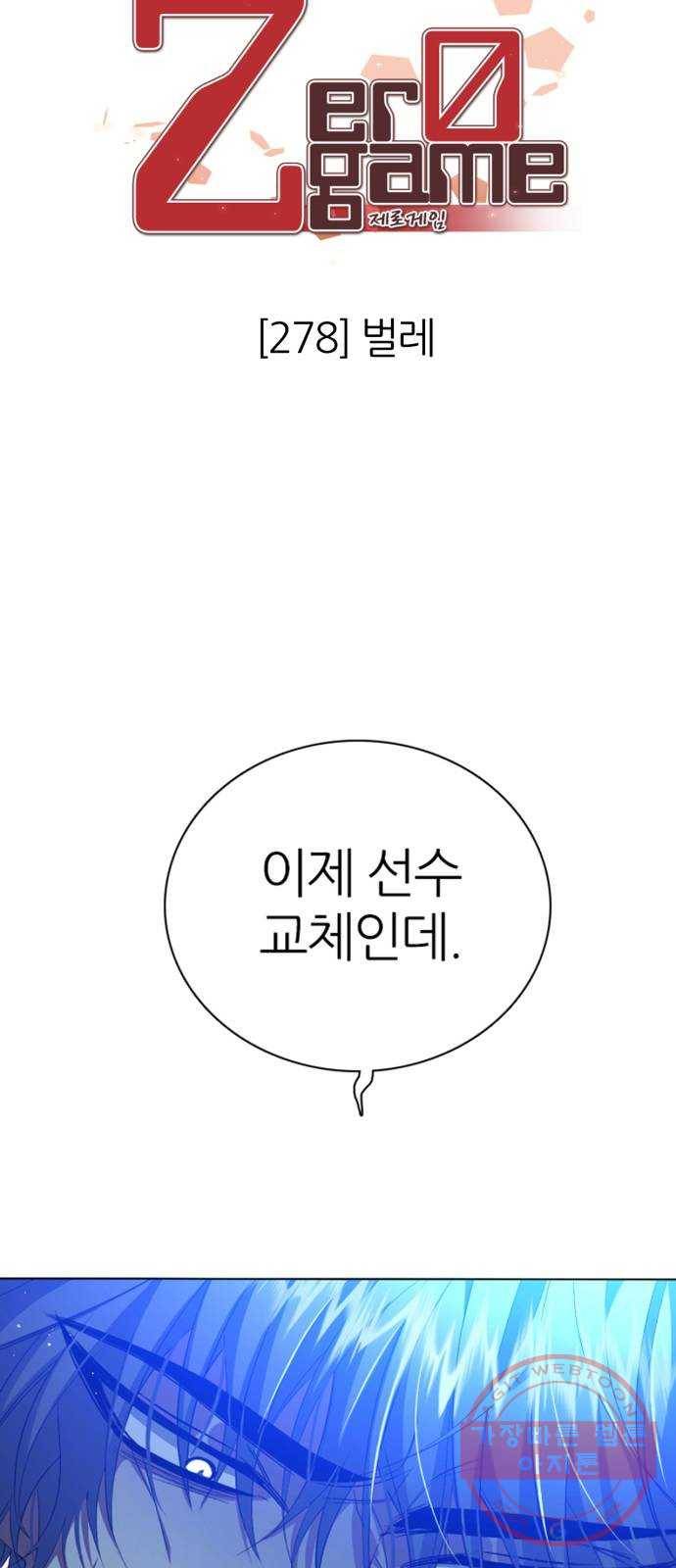 제로게임 [278] 벌레 13