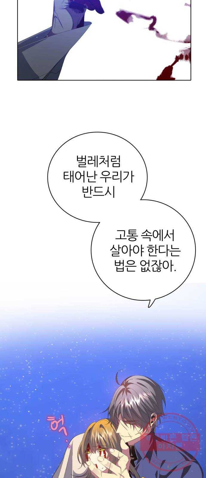 제로게임 [278] 벌레 19