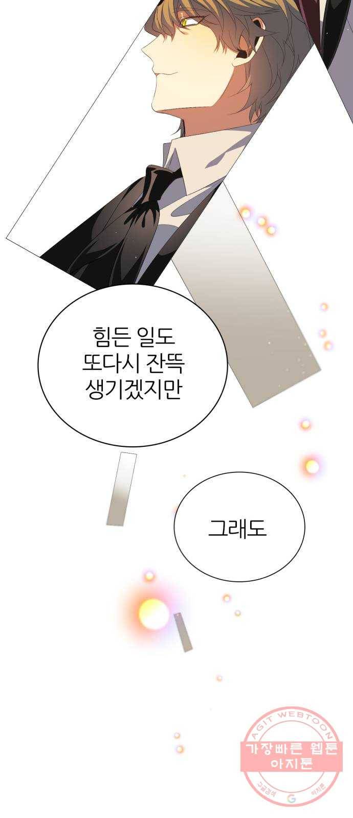 제로게임 [278] 벌레 29