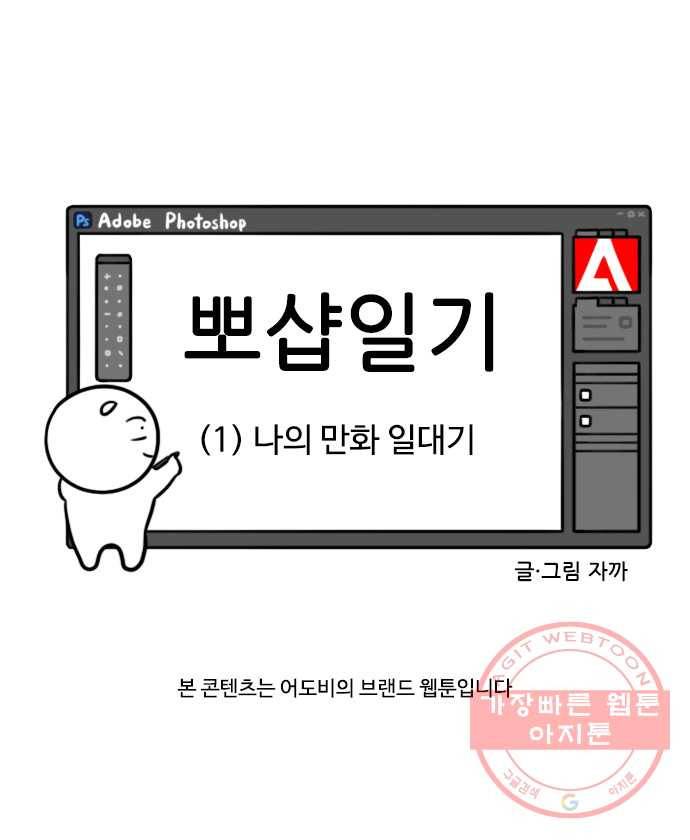 뽀샵일기 (1) 나의 만화 일대기 4