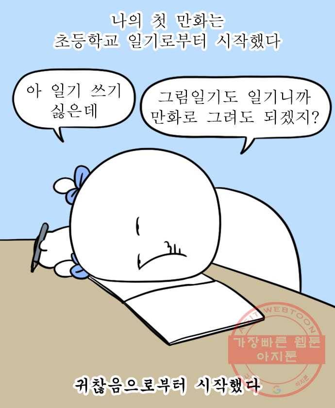 뽀샵일기 (1) 나의 만화 일대기 5