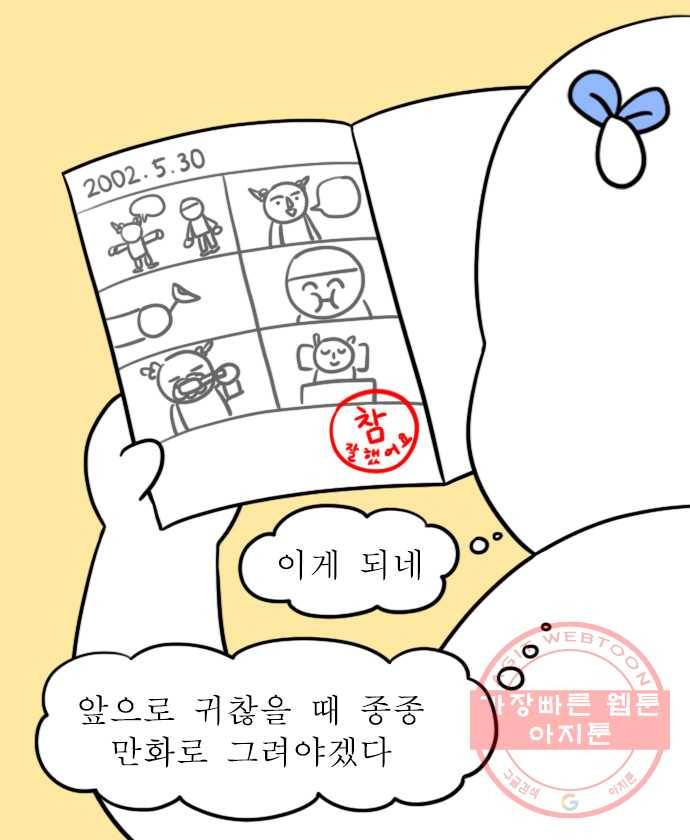 뽀샵일기 (1) 나의 만화 일대기 6