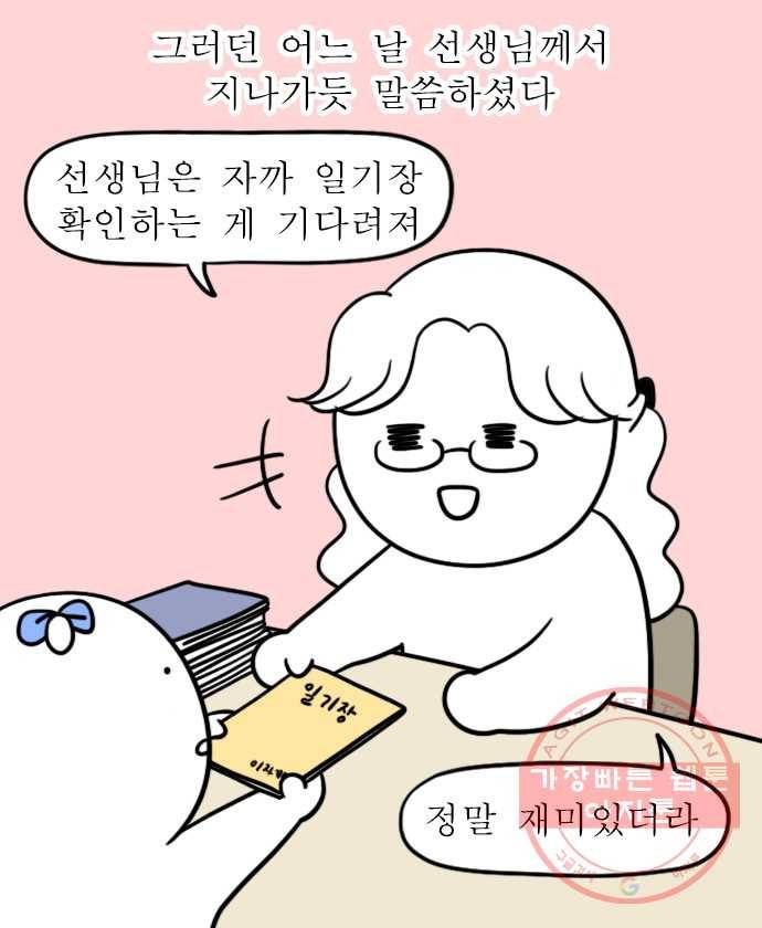 뽀샵일기 (1) 나의 만화 일대기 7