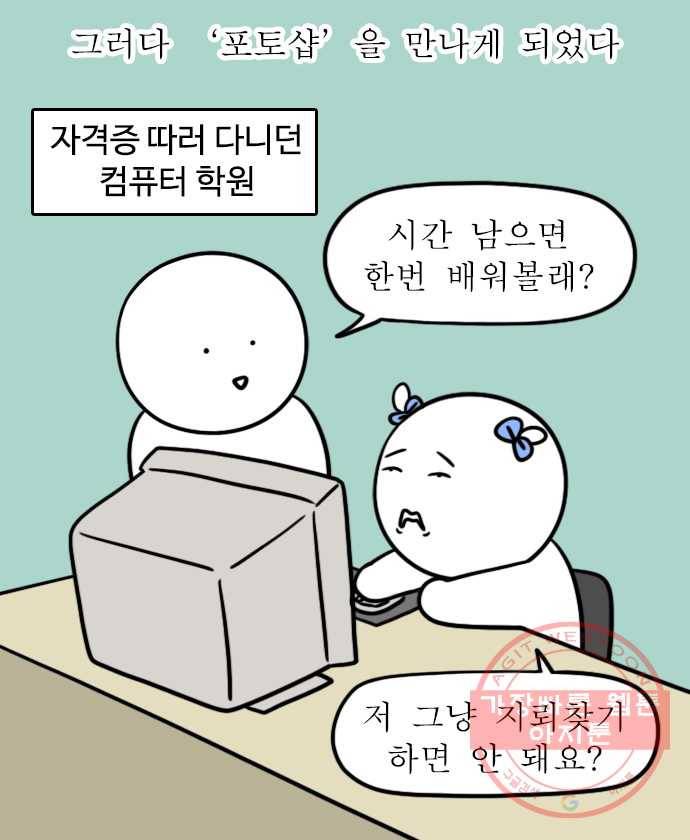 뽀샵일기 (1) 나의 만화 일대기 10