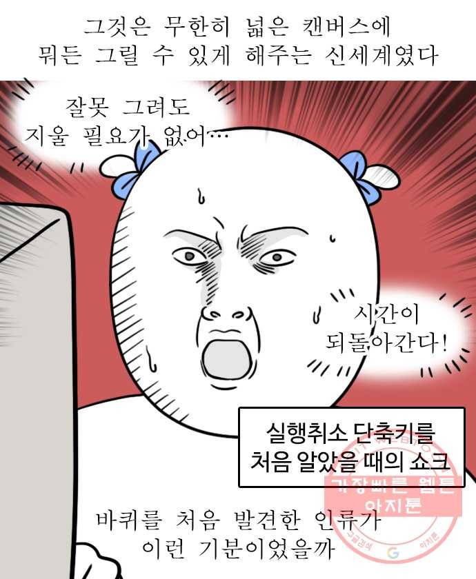 뽀샵일기 (1) 나의 만화 일대기 11
