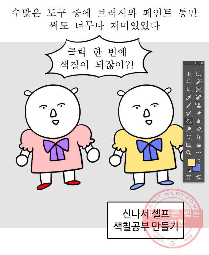 뽀샵일기 (1) 나의 만화 일대기 12