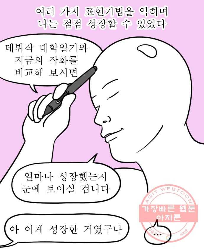 뽀샵일기 (1) 나의 만화 일대기 16