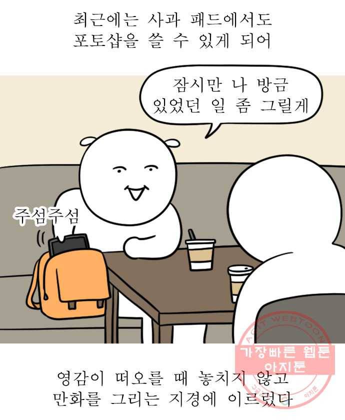 뽀샵일기 (1) 나의 만화 일대기 17
