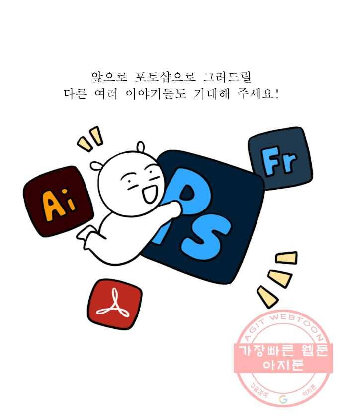 뽀샵일기 (1) 나의 만화 일대기 20
