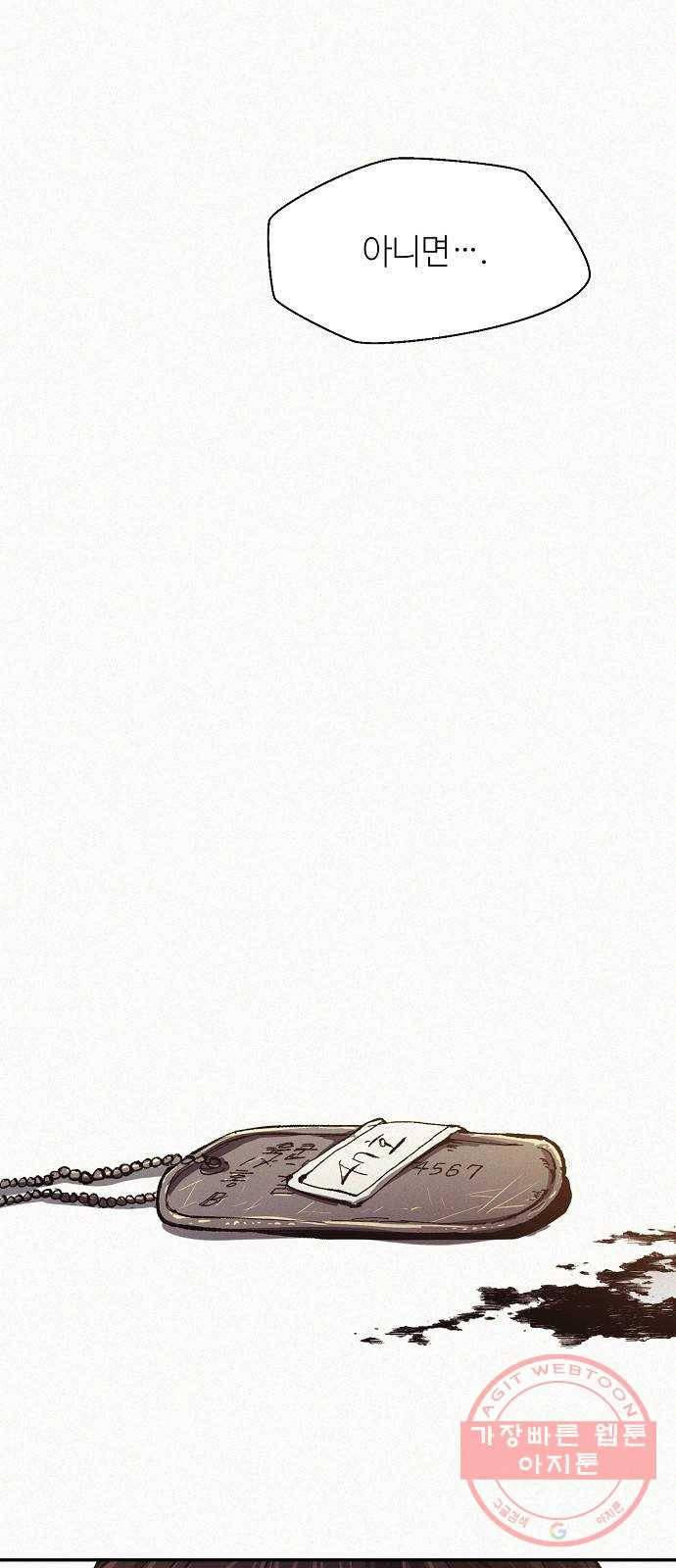 잿빛오름 3화 29