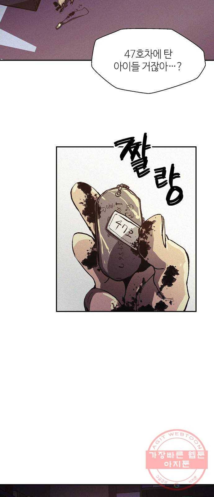 잿빛오름 3화 31