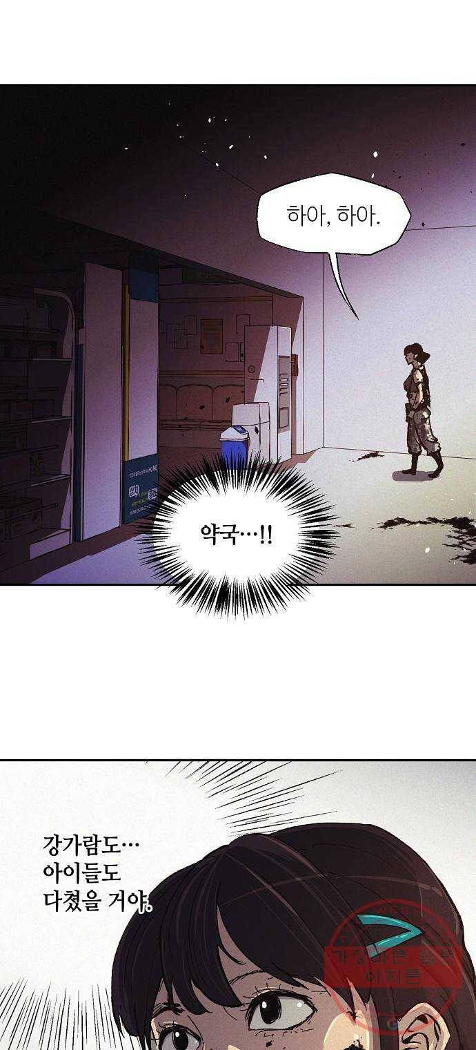 잿빛오름 3화 36