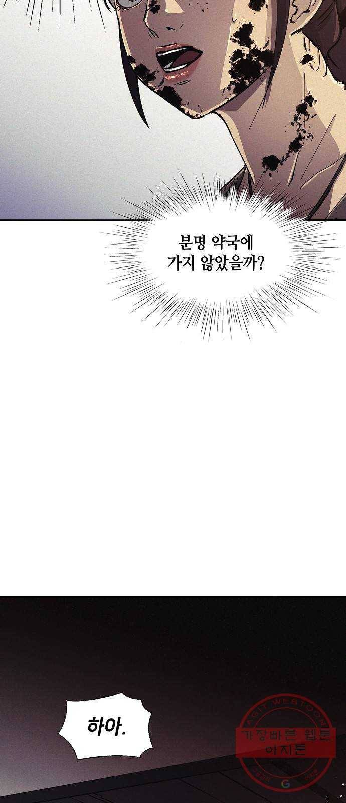 잿빛오름 3화 37