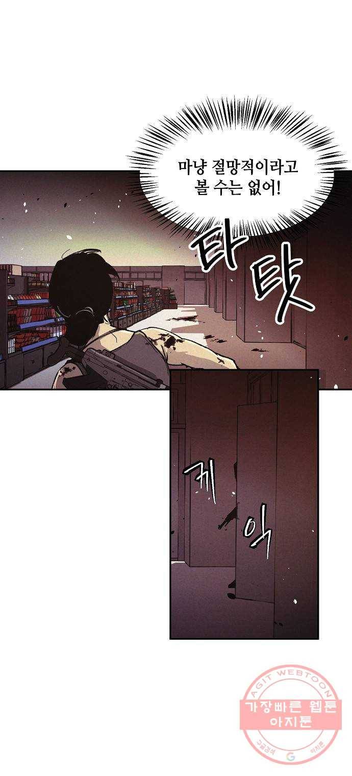 잿빛오름 3화 42