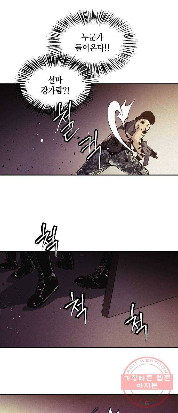 잿빛오름 3화 43
