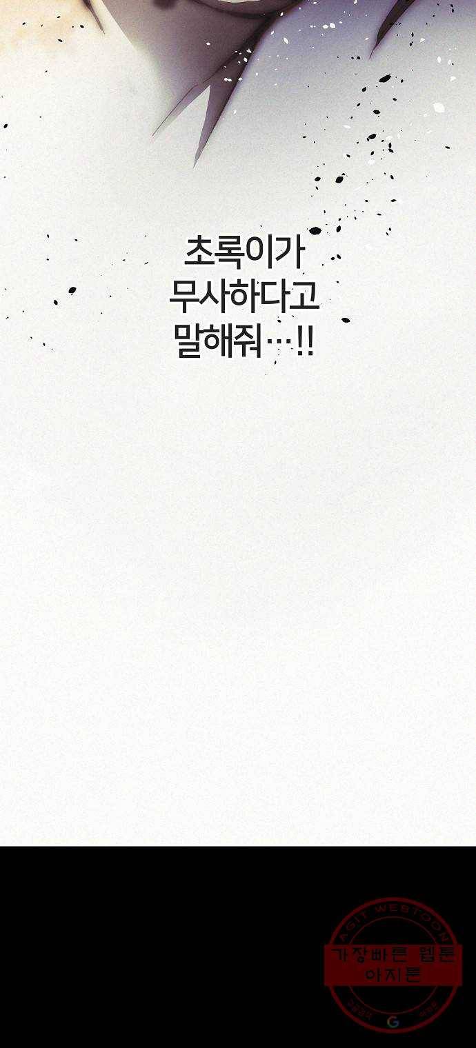 잿빛오름 3화 52