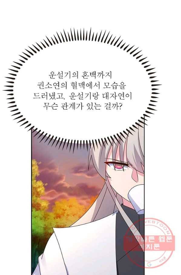 마황귀환록 146화 1