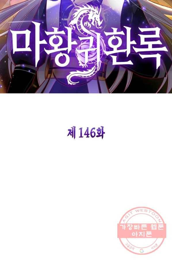 마황귀환록 146화 4