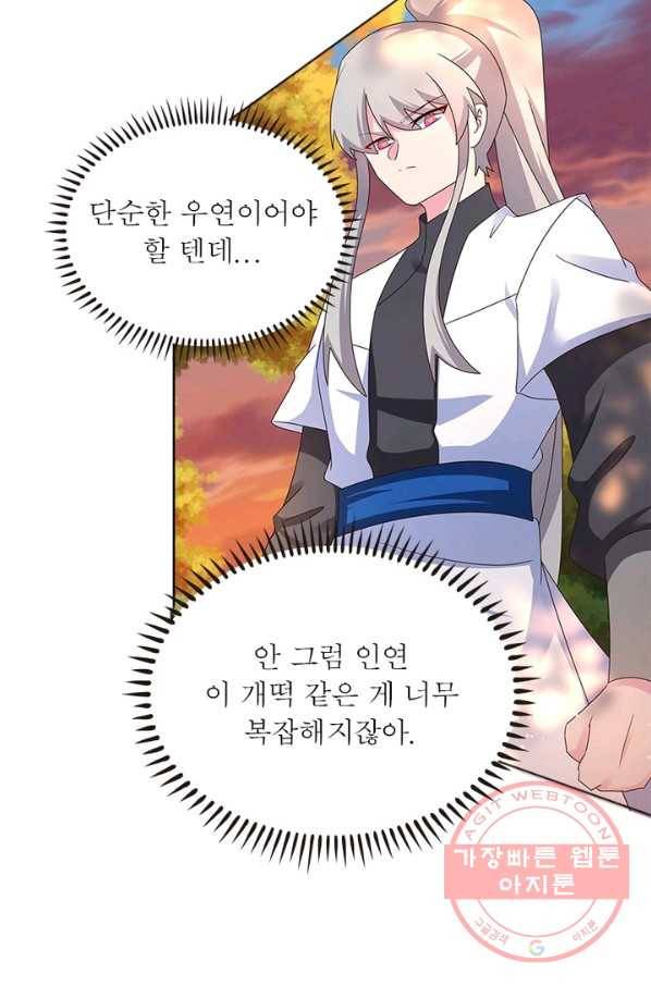 마황귀환록 146화 8