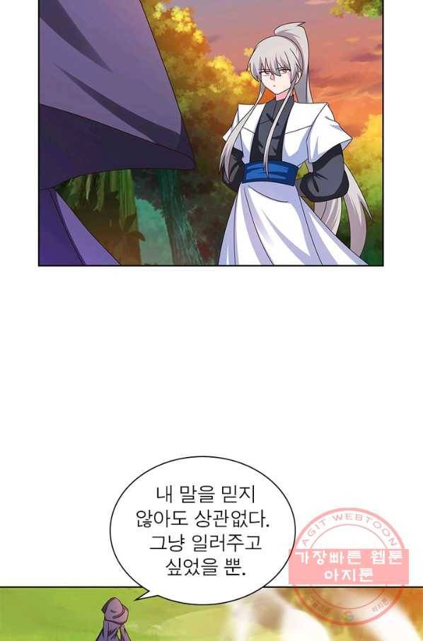 마황귀환록 146화 41