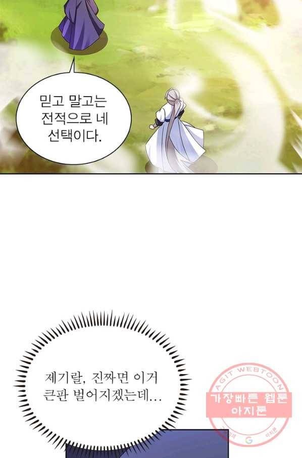마황귀환록 146화 42