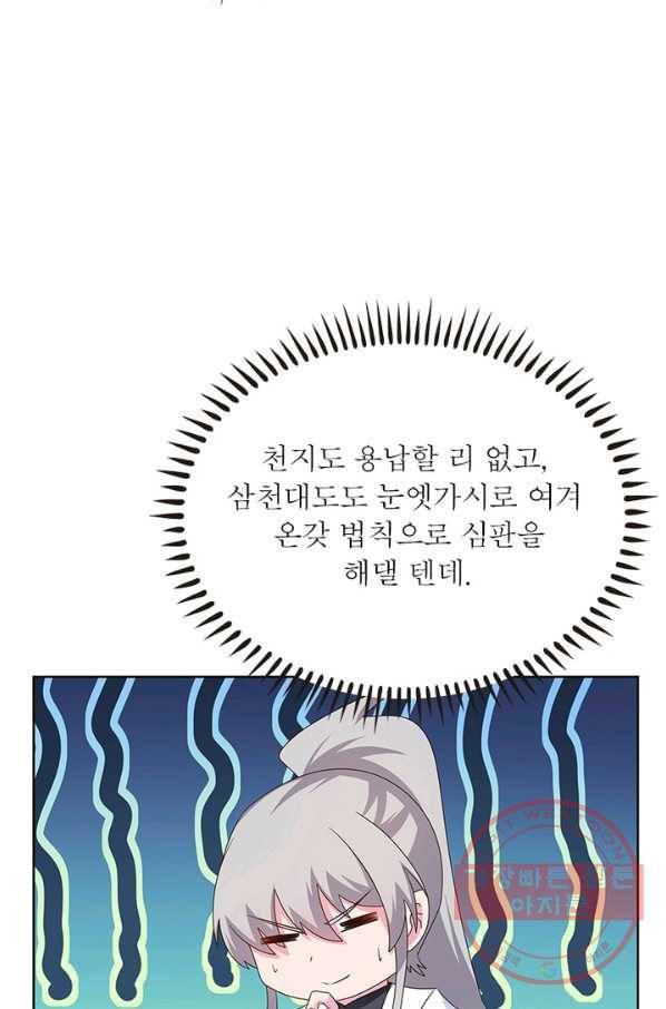 마황귀환록 146화 44