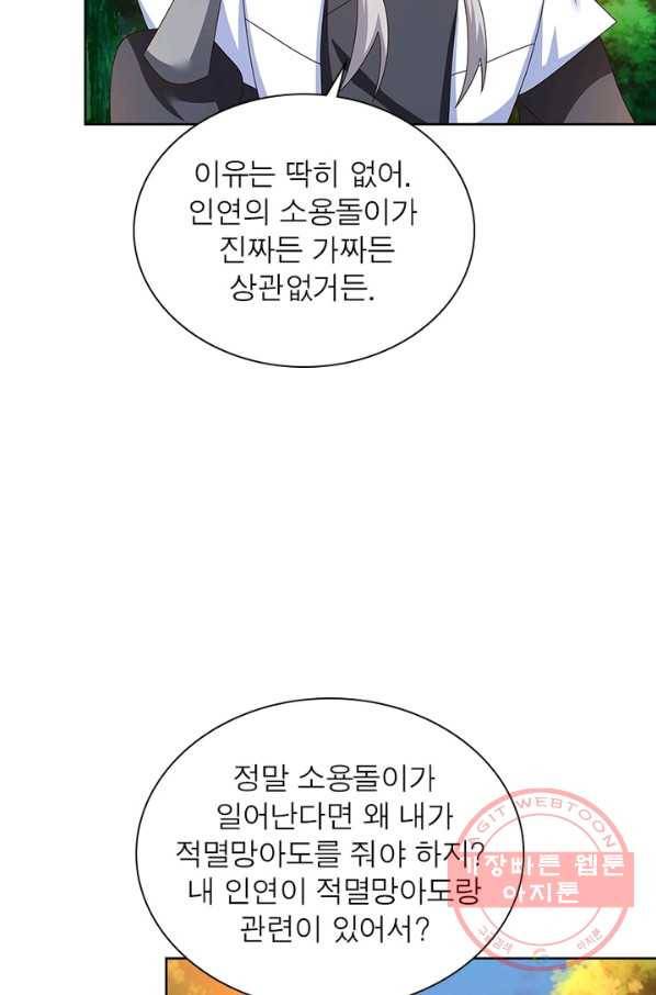 마황귀환록 146화 50