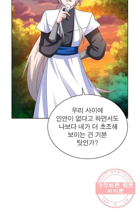 마황귀환록 146화 56
