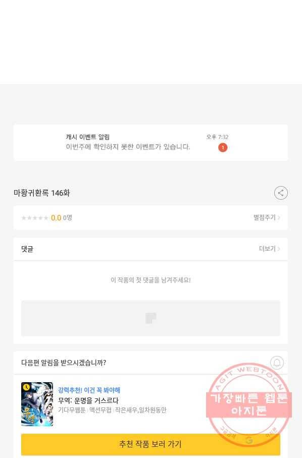 마황귀환록 146화 65