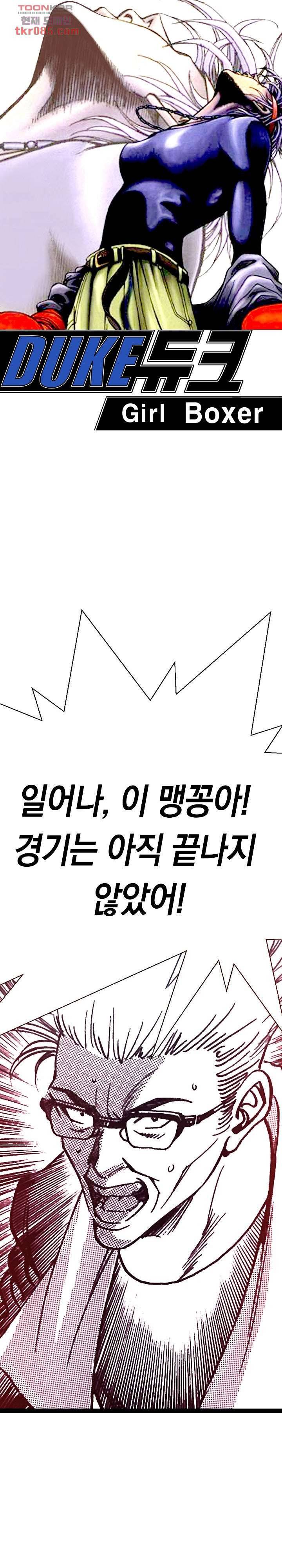 듀크:걸복서 14화 1