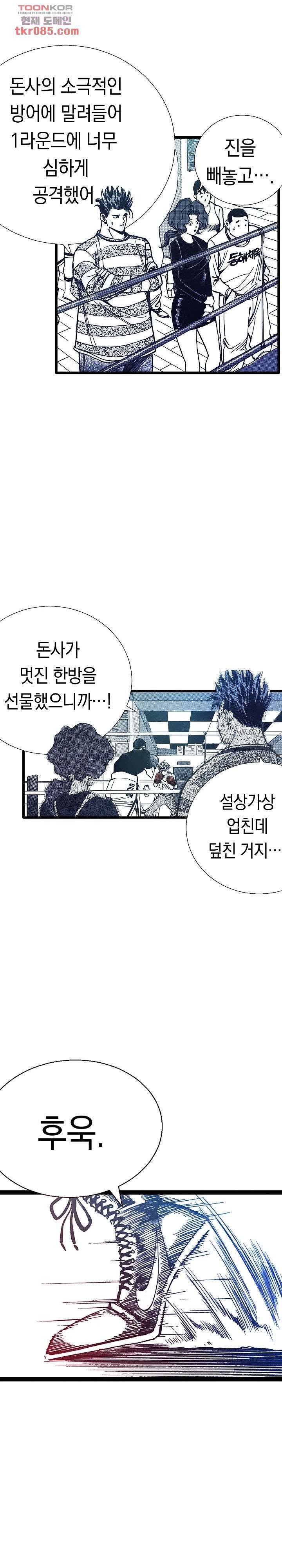 듀크:걸복서 14화 9