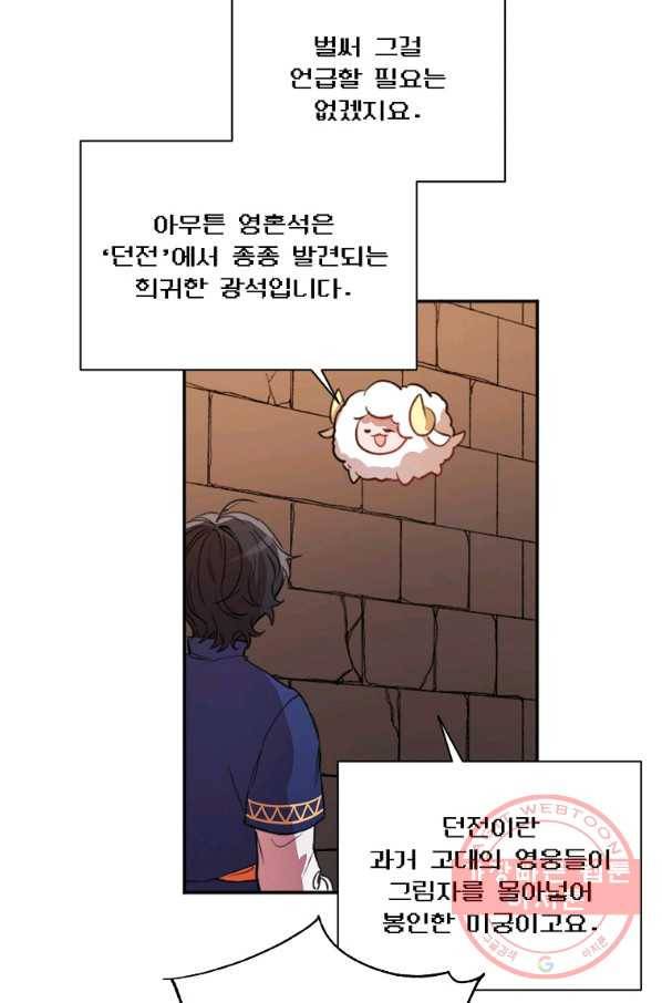 영웅 뽑기는 신중하게 2화 3