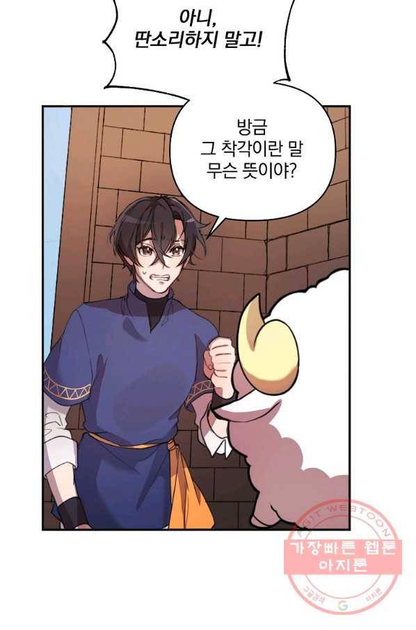 영웅 뽑기는 신중하게 2화 4