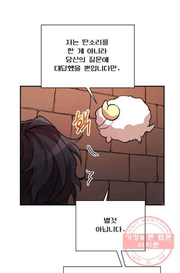영웅 뽑기는 신중하게 2화 5