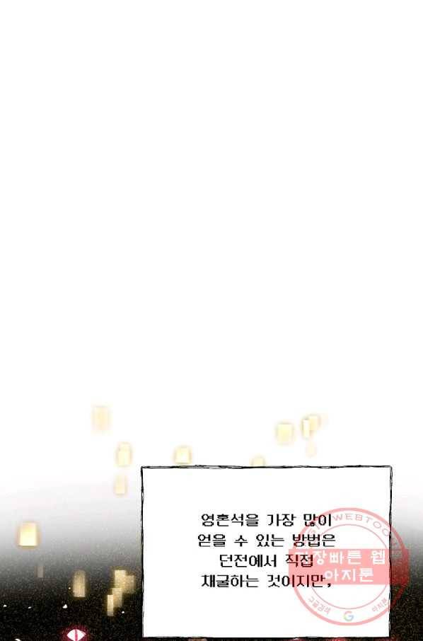 영웅 뽑기는 신중하게 2화 8