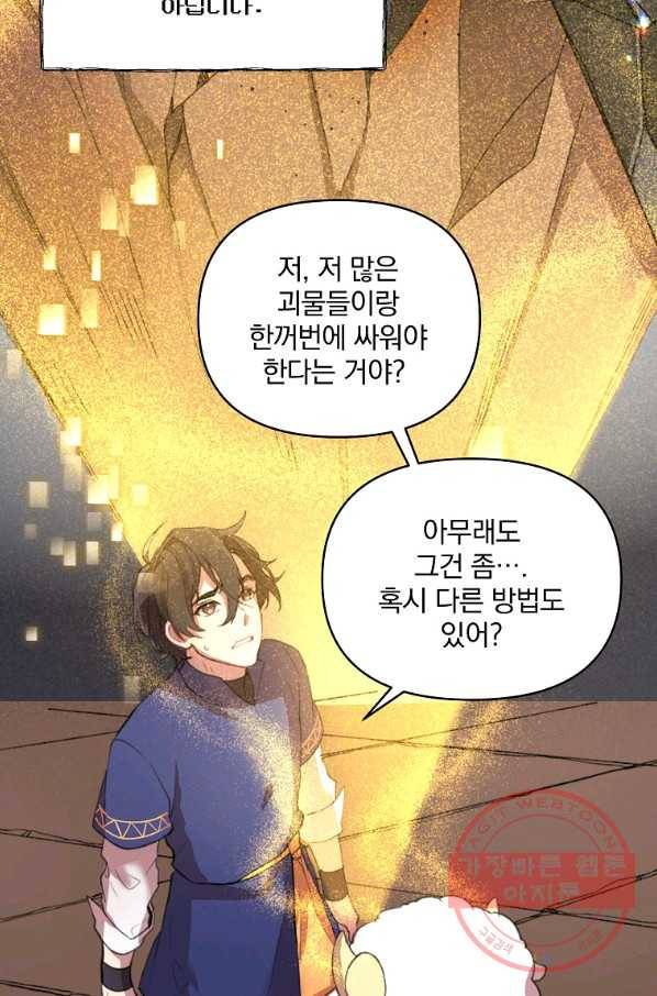 영웅 뽑기는 신중하게 2화 10