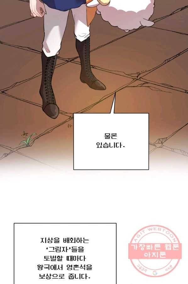 영웅 뽑기는 신중하게 2화 11