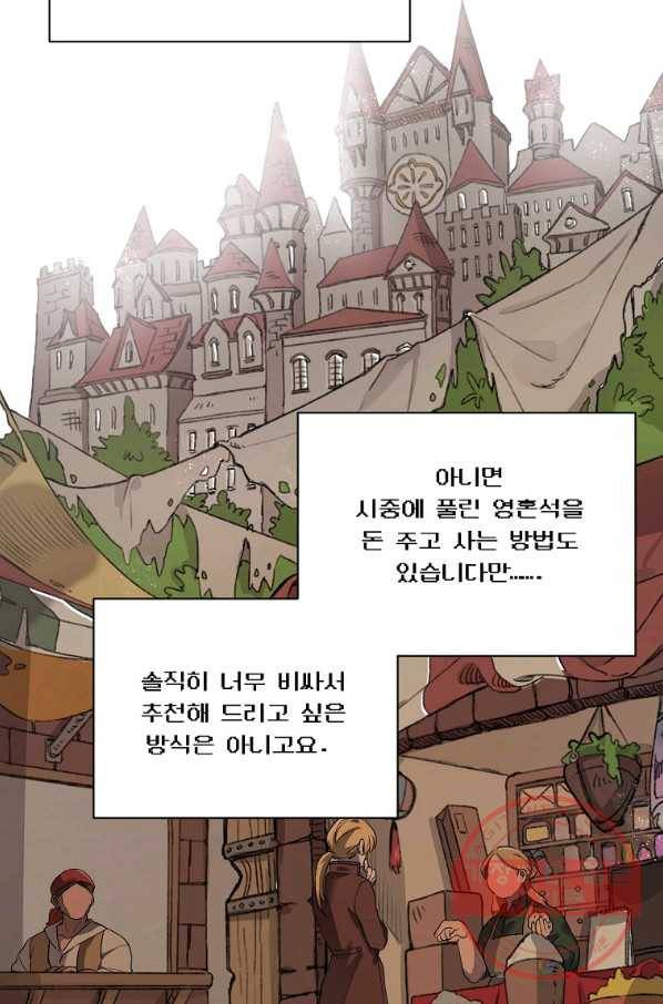 영웅 뽑기는 신중하게 2화 12