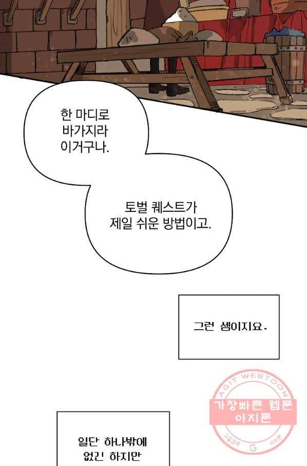 영웅 뽑기는 신중하게 2화 13