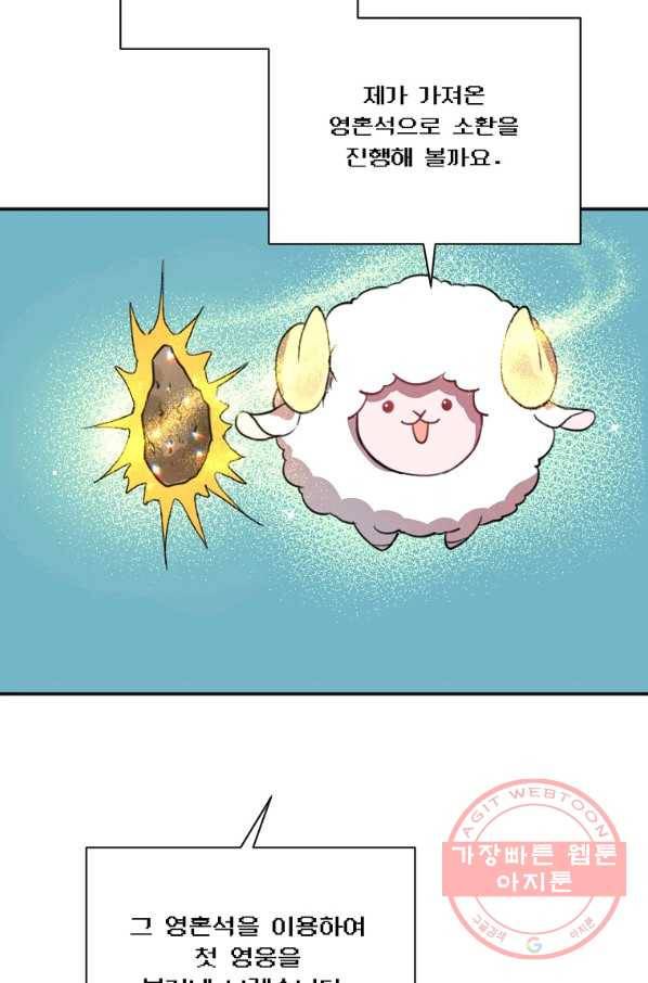 영웅 뽑기는 신중하게 2화 14