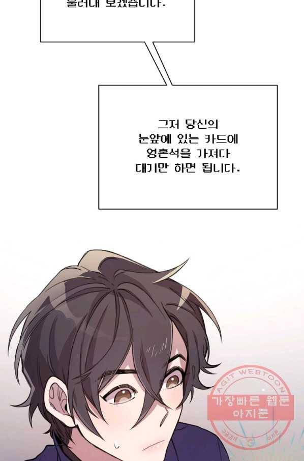영웅 뽑기는 신중하게 2화 15