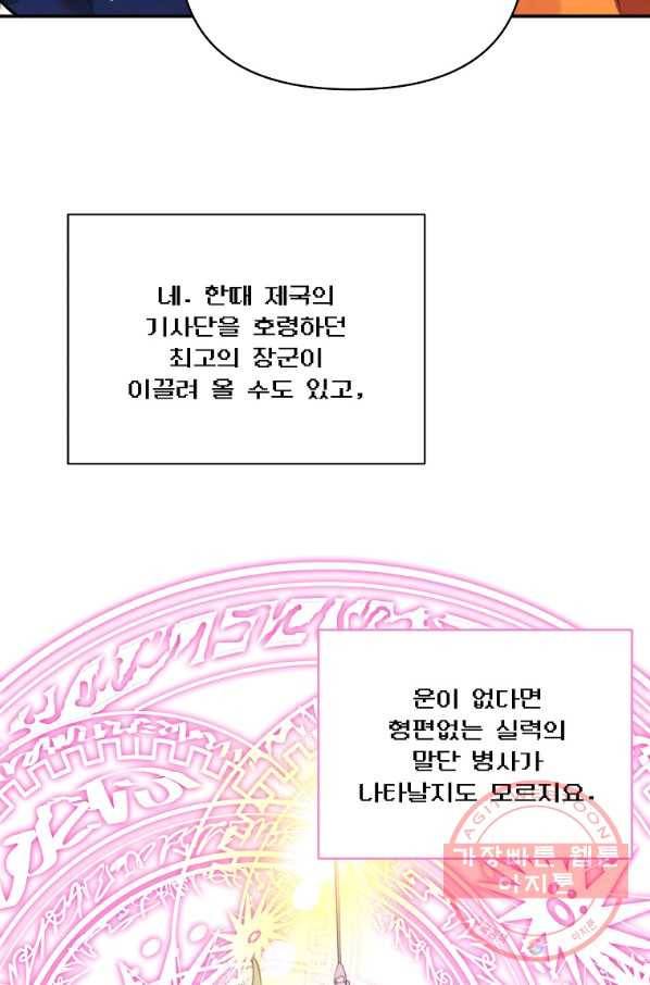 영웅 뽑기는 신중하게 2화 17