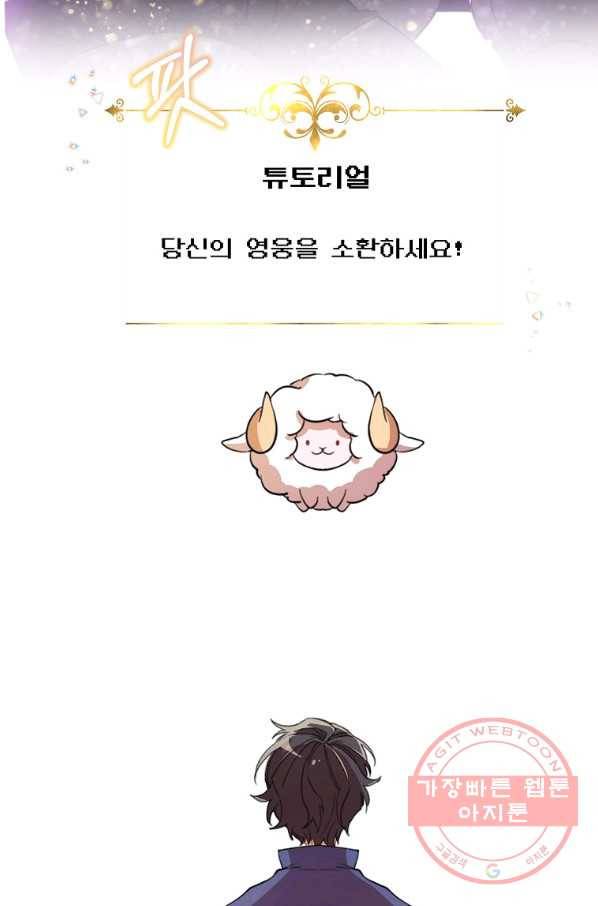영웅 뽑기는 신중하게 2화 19
