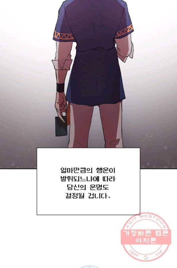 영웅 뽑기는 신중하게 2화 20