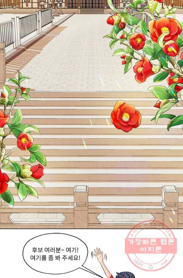 폭군 천제님께 간택되기 싫었습니다만 2화 2