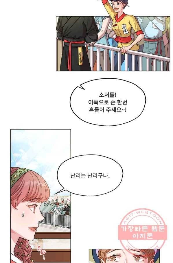 폭군 천제님께 간택되기 싫었습니다만 2화 3